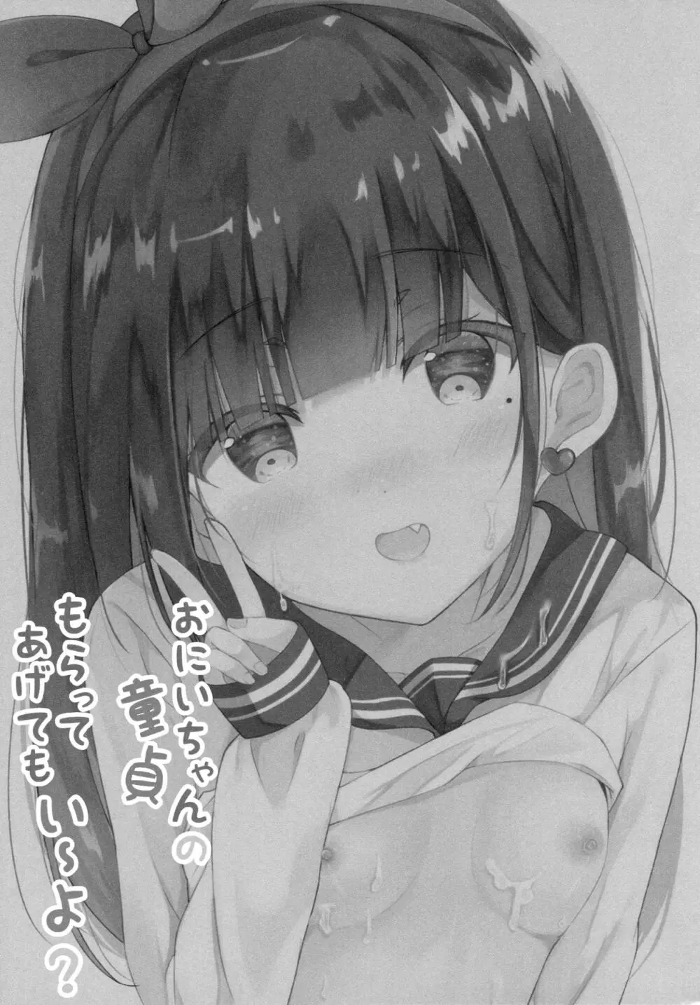 おにいちゃんの童貞もらってあげてもい～よ? Page.2