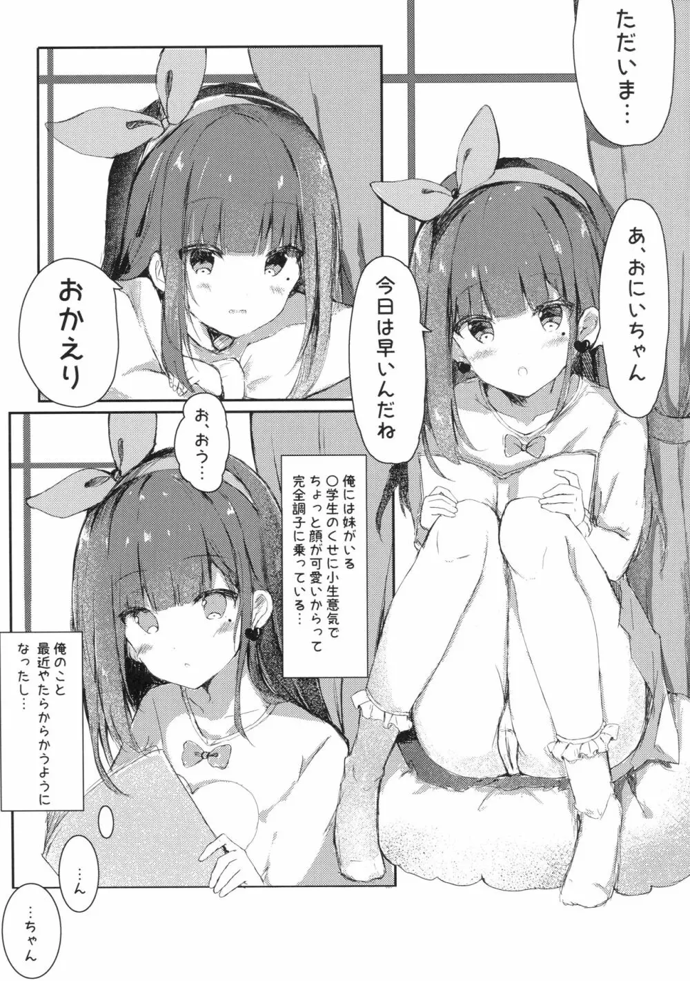 おにいちゃんの童貞もらってあげてもい～よ? Page.4