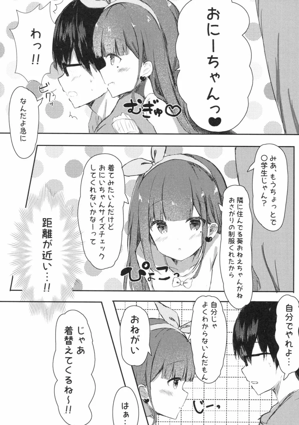 おにいちゃんの童貞もらってあげてもい～よ? Page.5