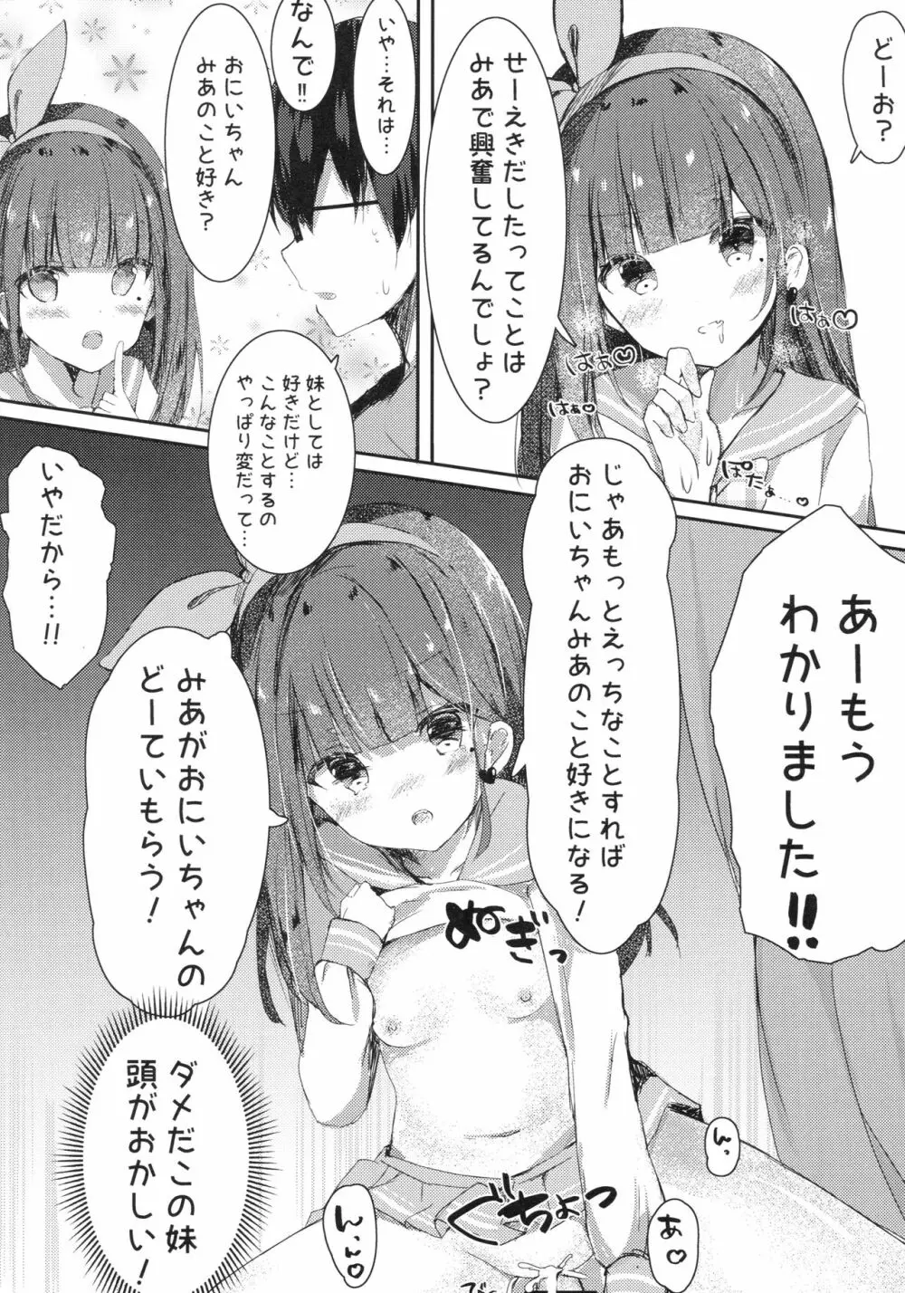 おにいちゃんの童貞もらってあげてもい～よ? Page.9