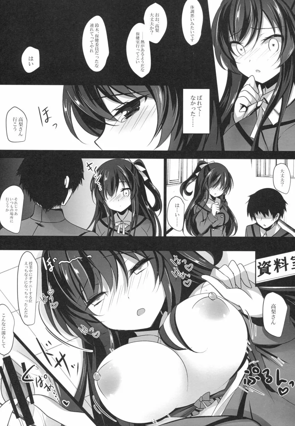 催眠カノジョ Page.18