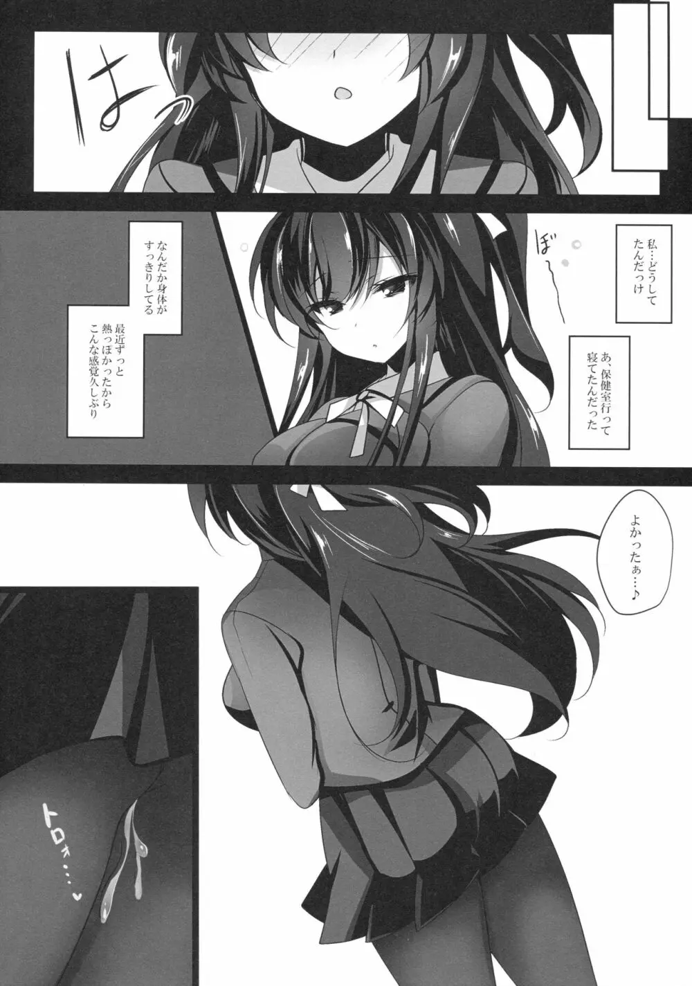 催眠カノジョ Page.22