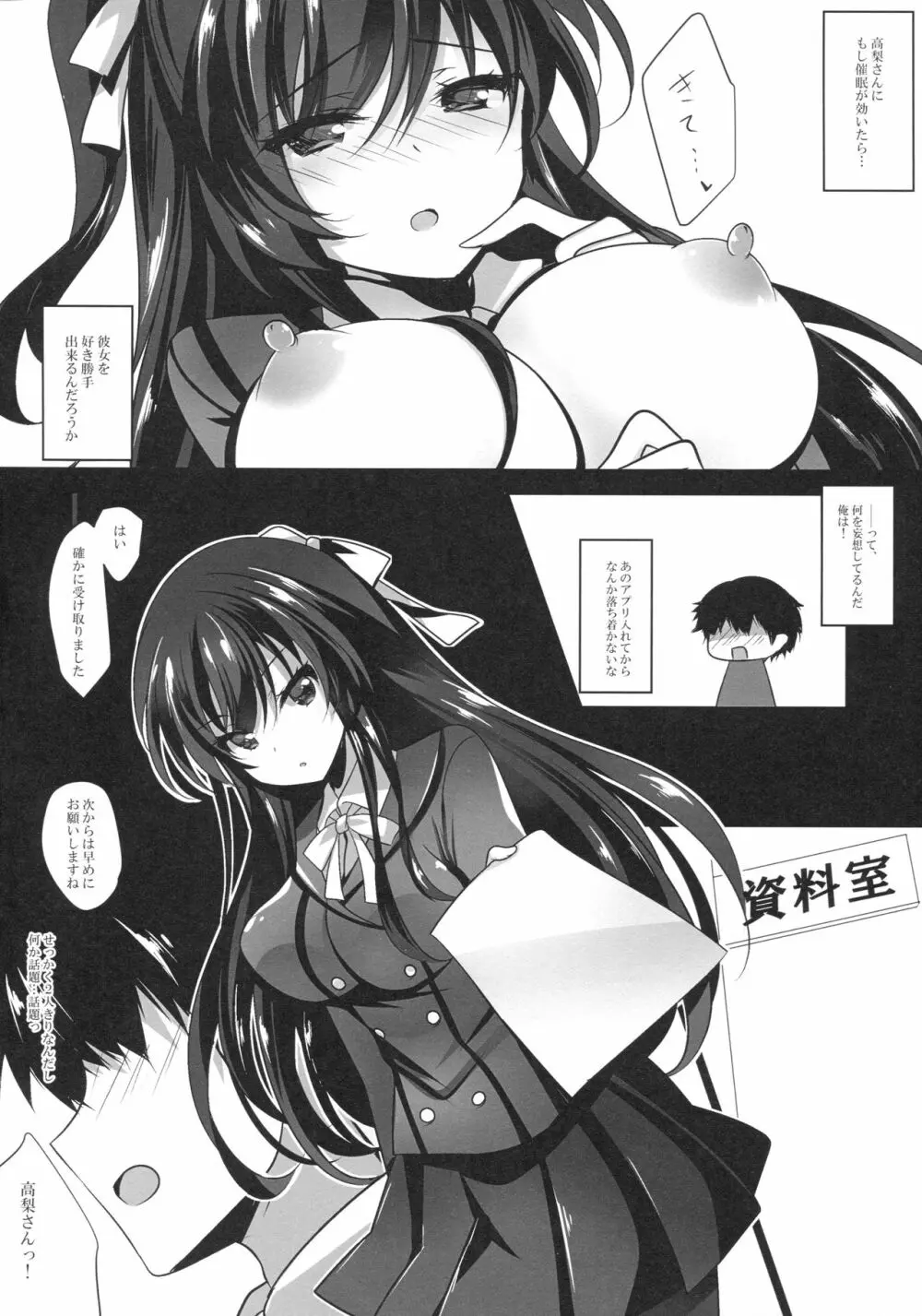 催眠カノジョ Page.6