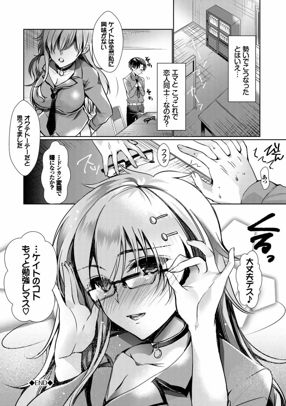 恋慕ダイアリー Page.28