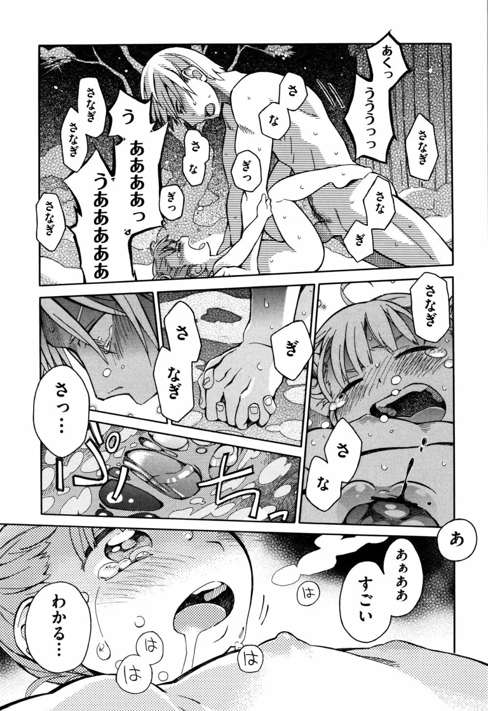 らぶぷるっ Page.136