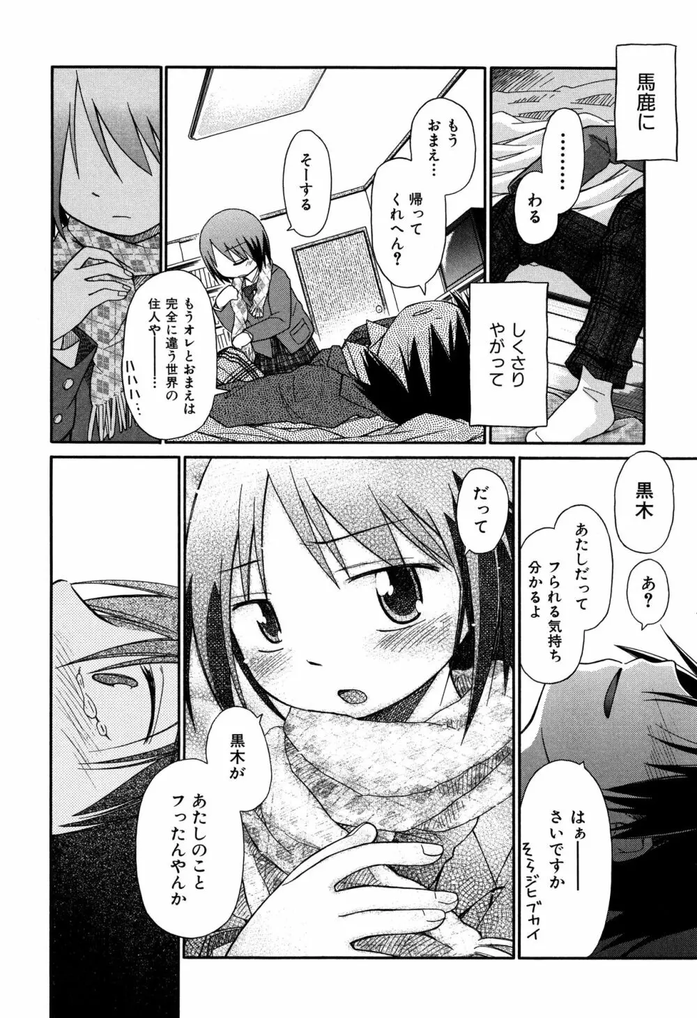 らぶぷるっ Page.161