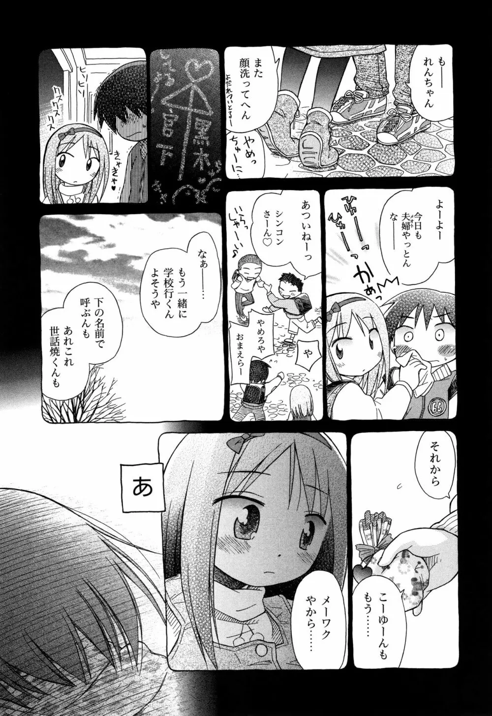 らぶぷるっ Page.162