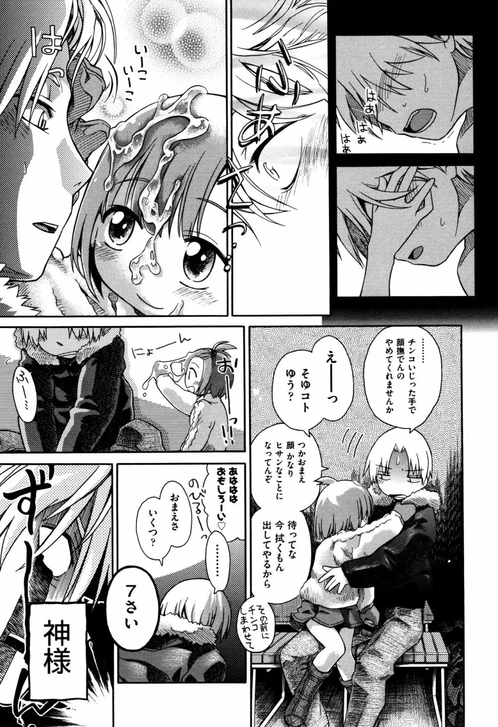 らぶぷるっ Page.20