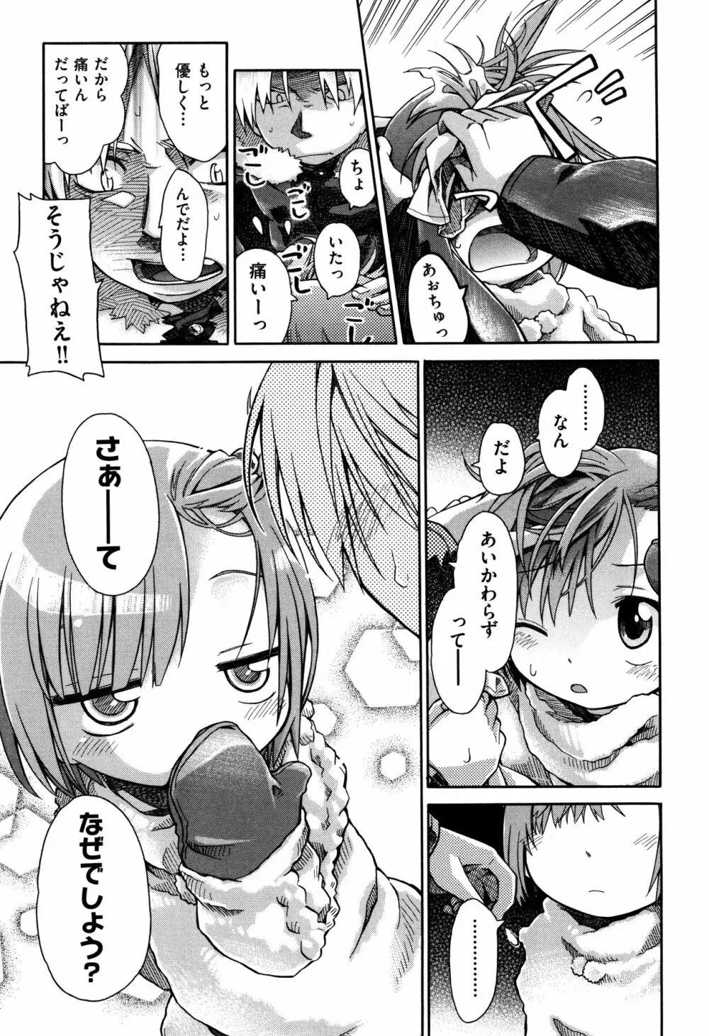 らぶぷるっ Page.22