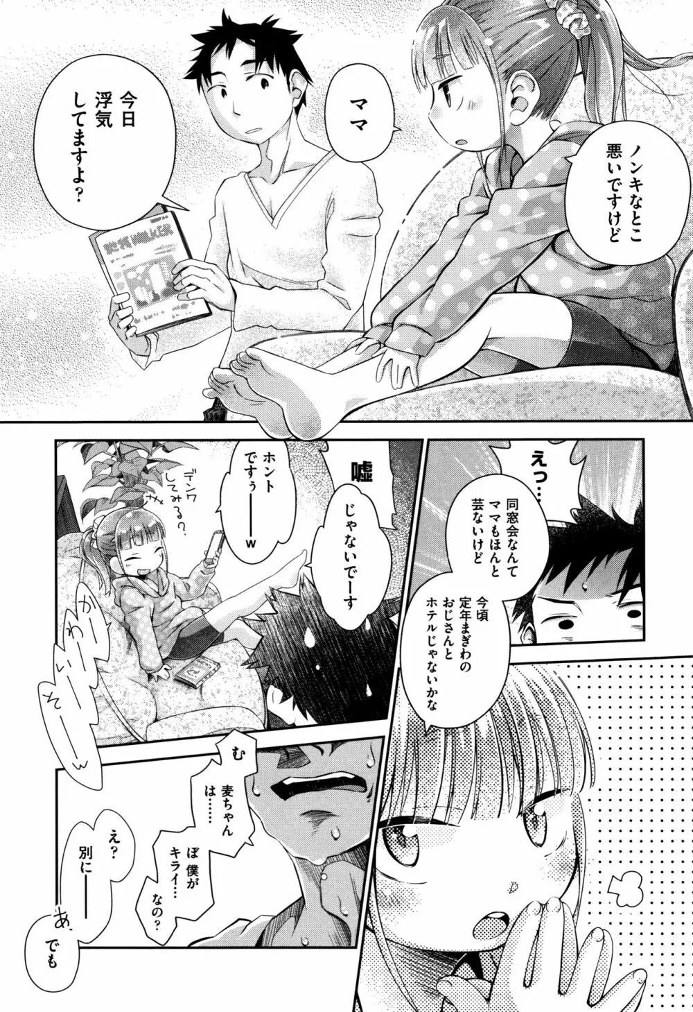 らぶぷるっ Page.226