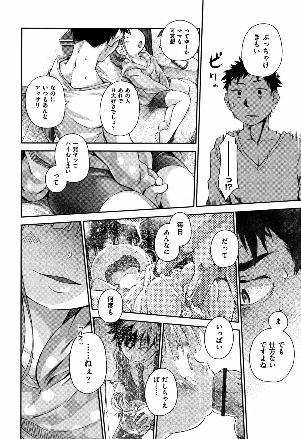 らぶぷるっ Page.227