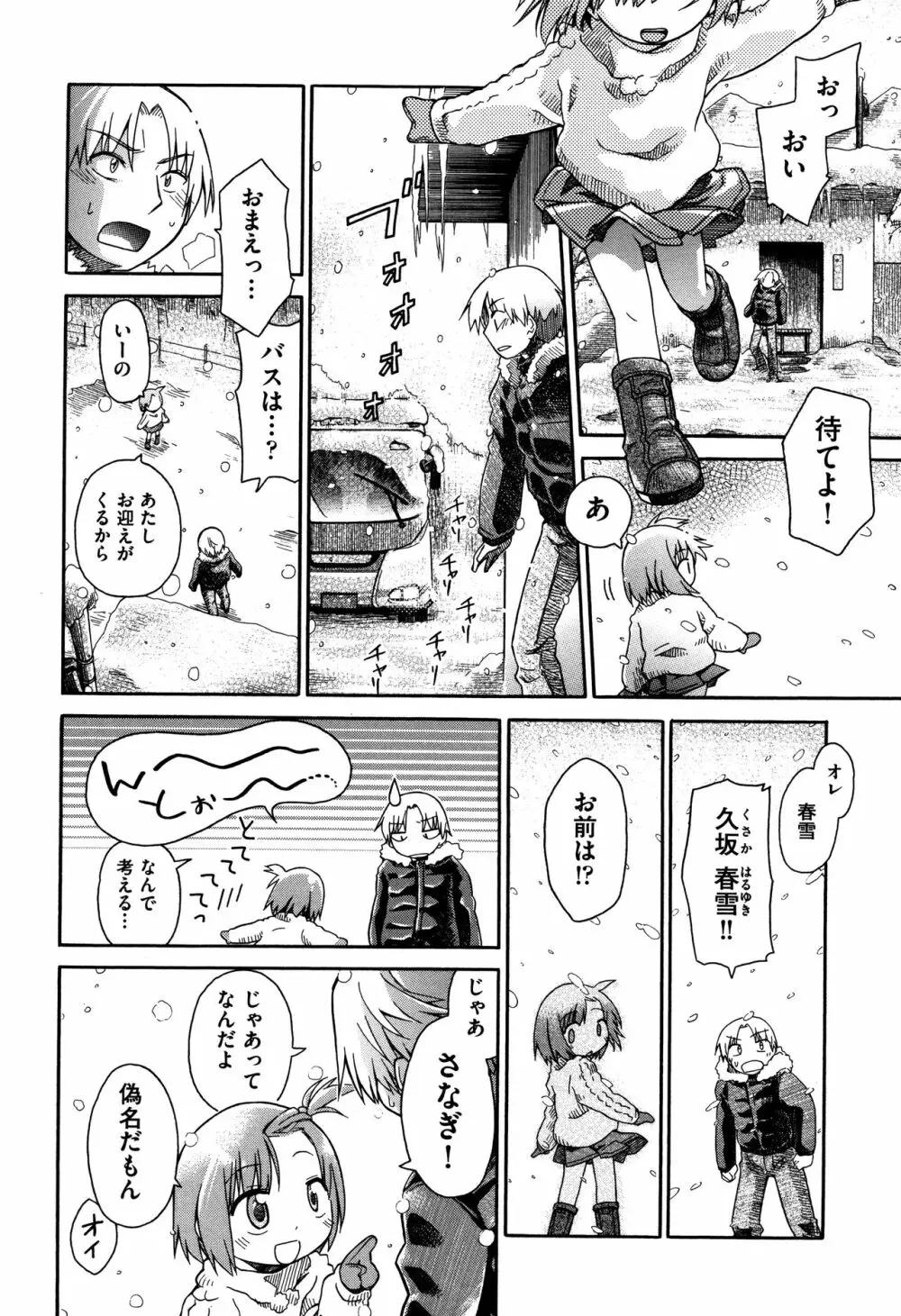 らぶぷるっ Page.23