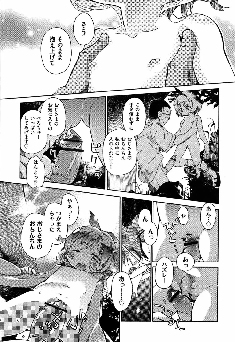 らぶぷるっ Page.255