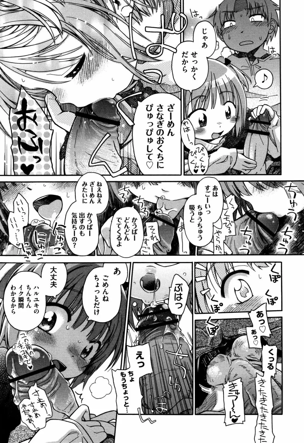 らぶぷるっ Page.58