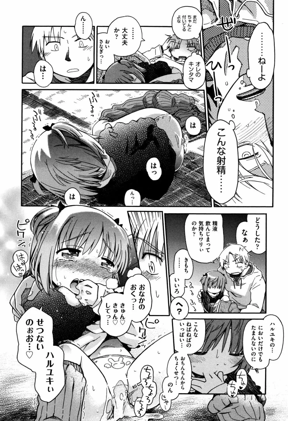 らぶぷるっ Page.61