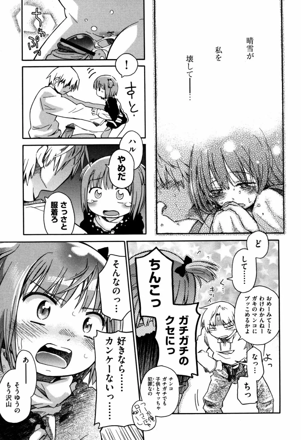 らぶぷるっ Page.64