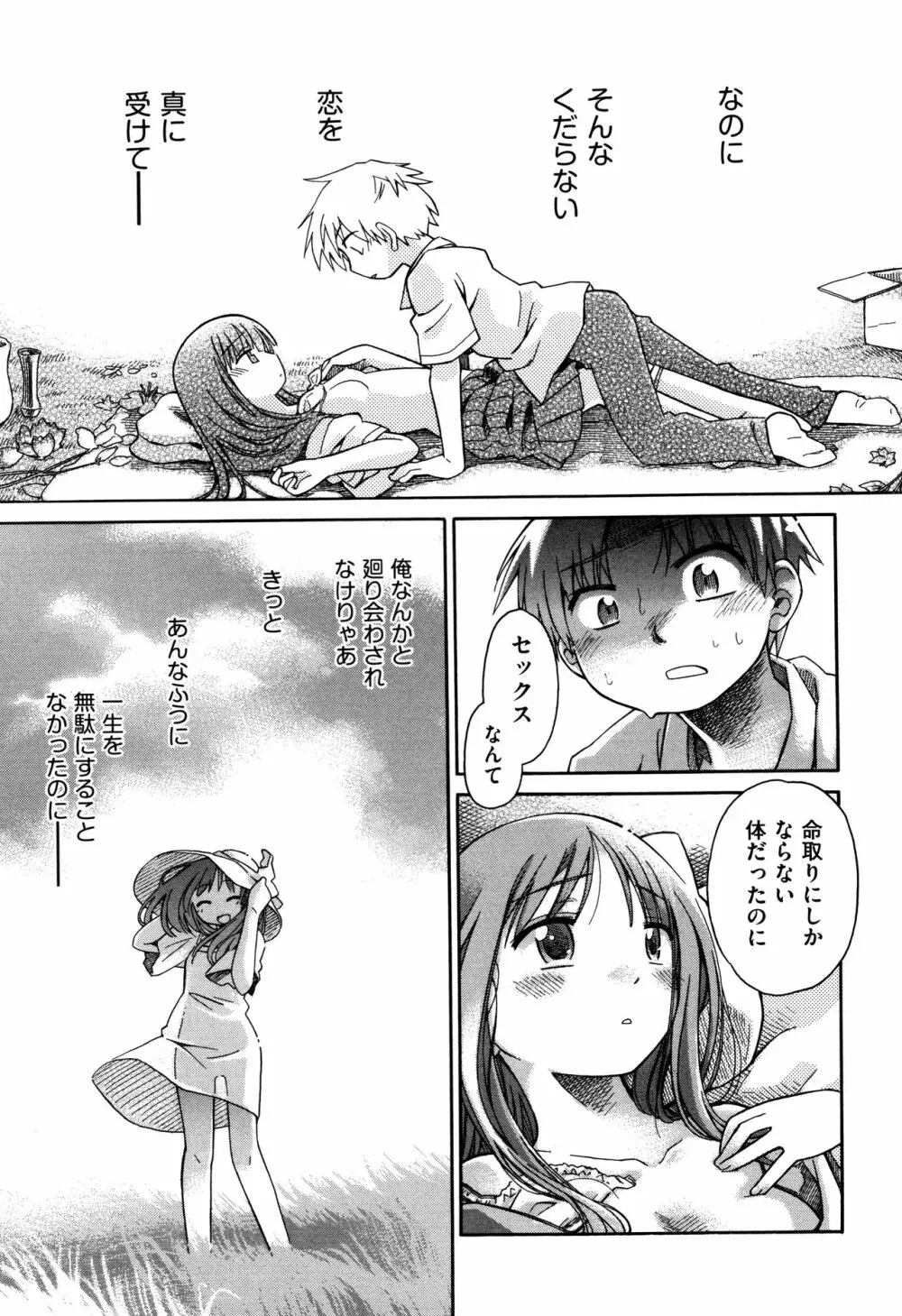 らぶぷるっ Page.66