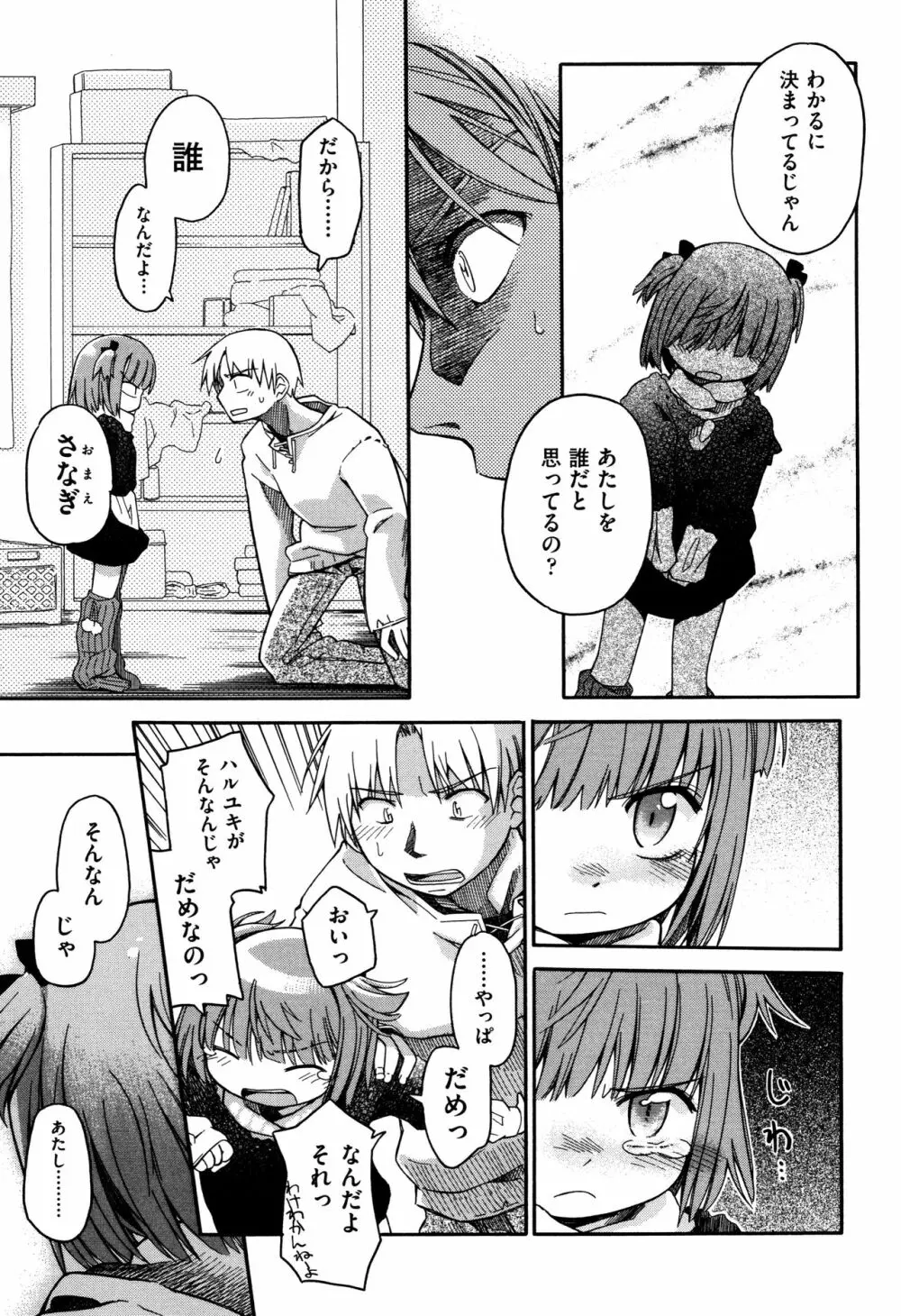 らぶぷるっ Page.68