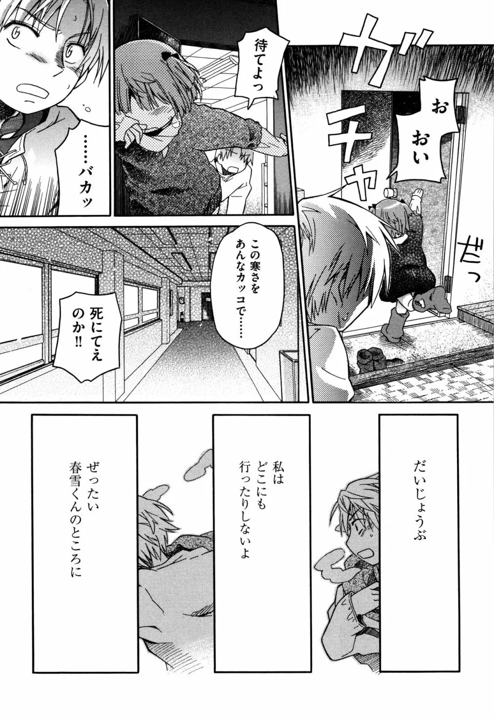 らぶぷるっ Page.70