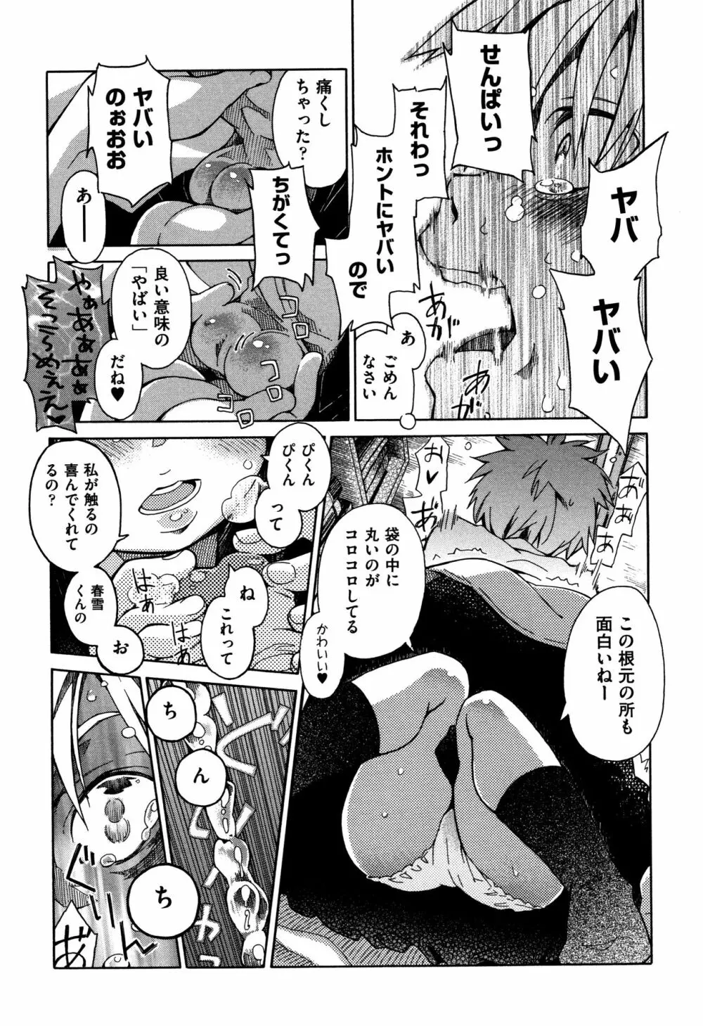 らぶぷるっ Page.80