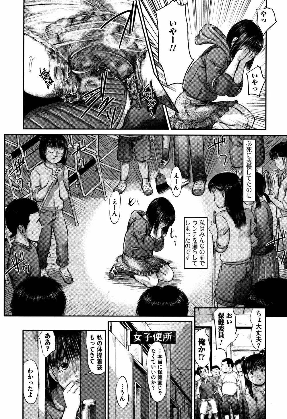 スカトロミコン Page.51