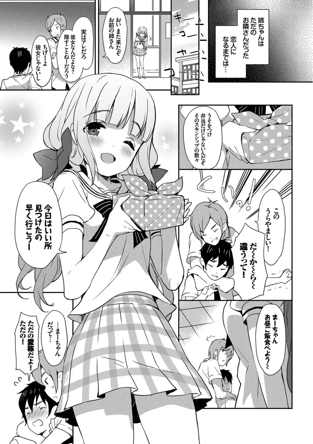 夏マン喫! 浴衣オトメSEX♥ Page.21