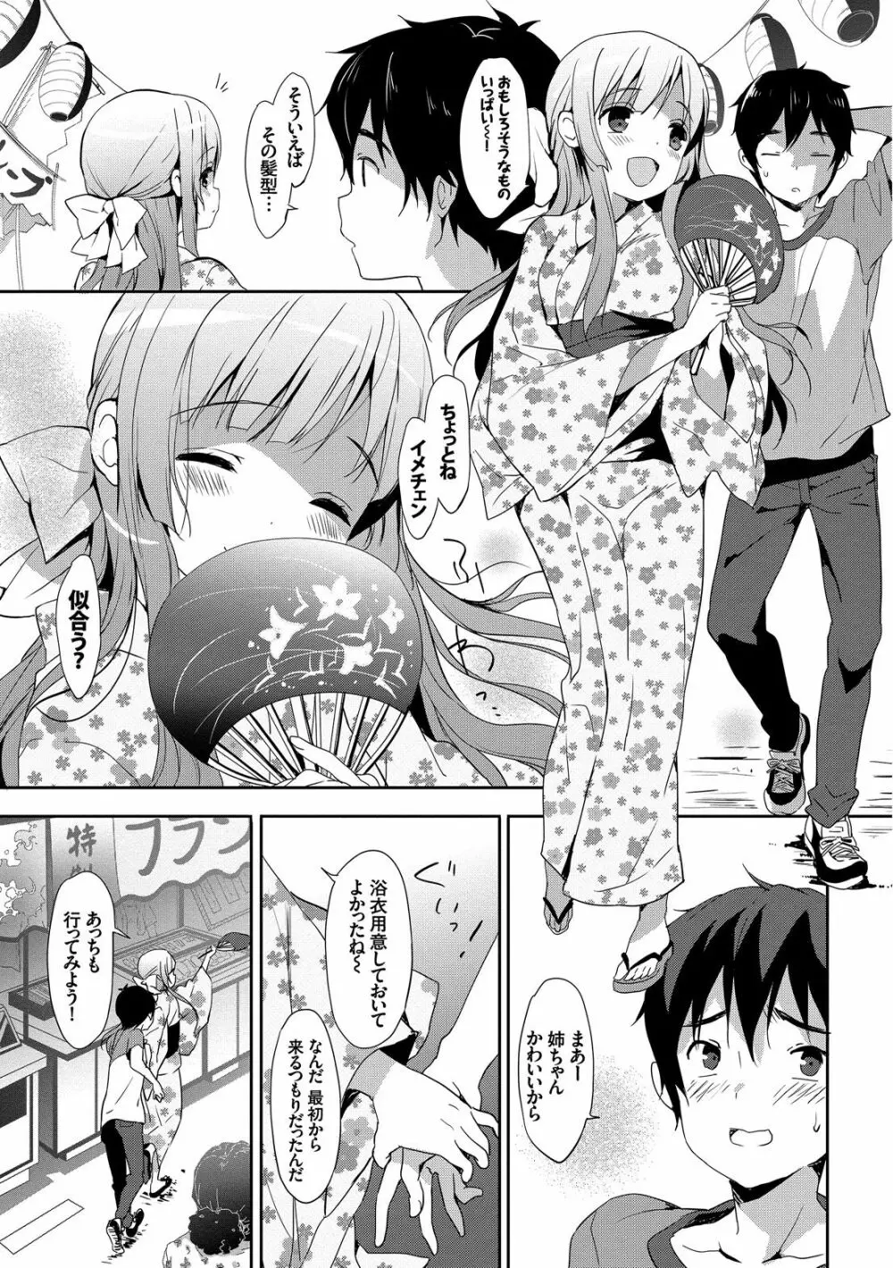 夏マン喫! 浴衣オトメSEX♥ Page.29