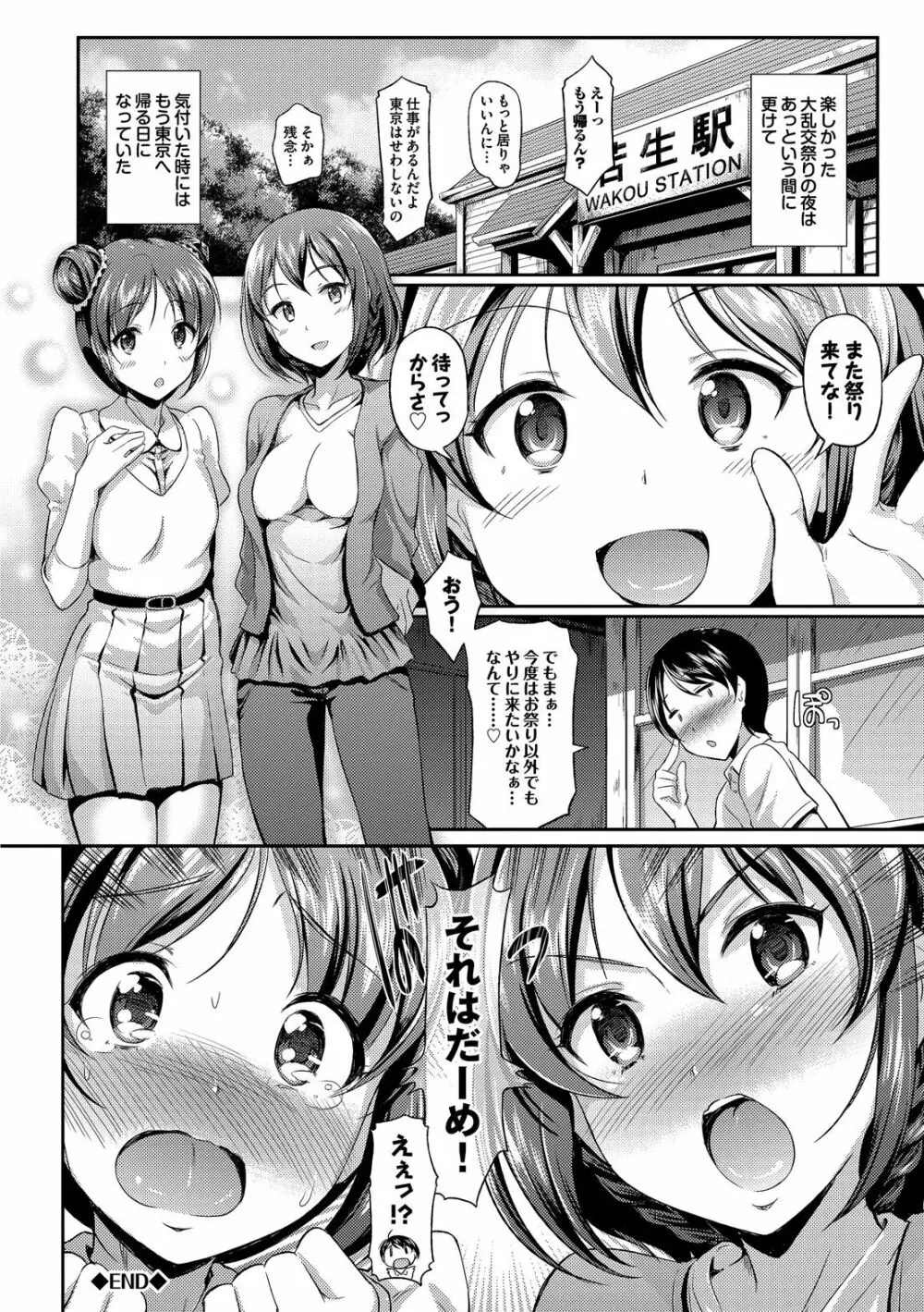 夏マン喫! 浴衣オトメSEX♥ Page.96