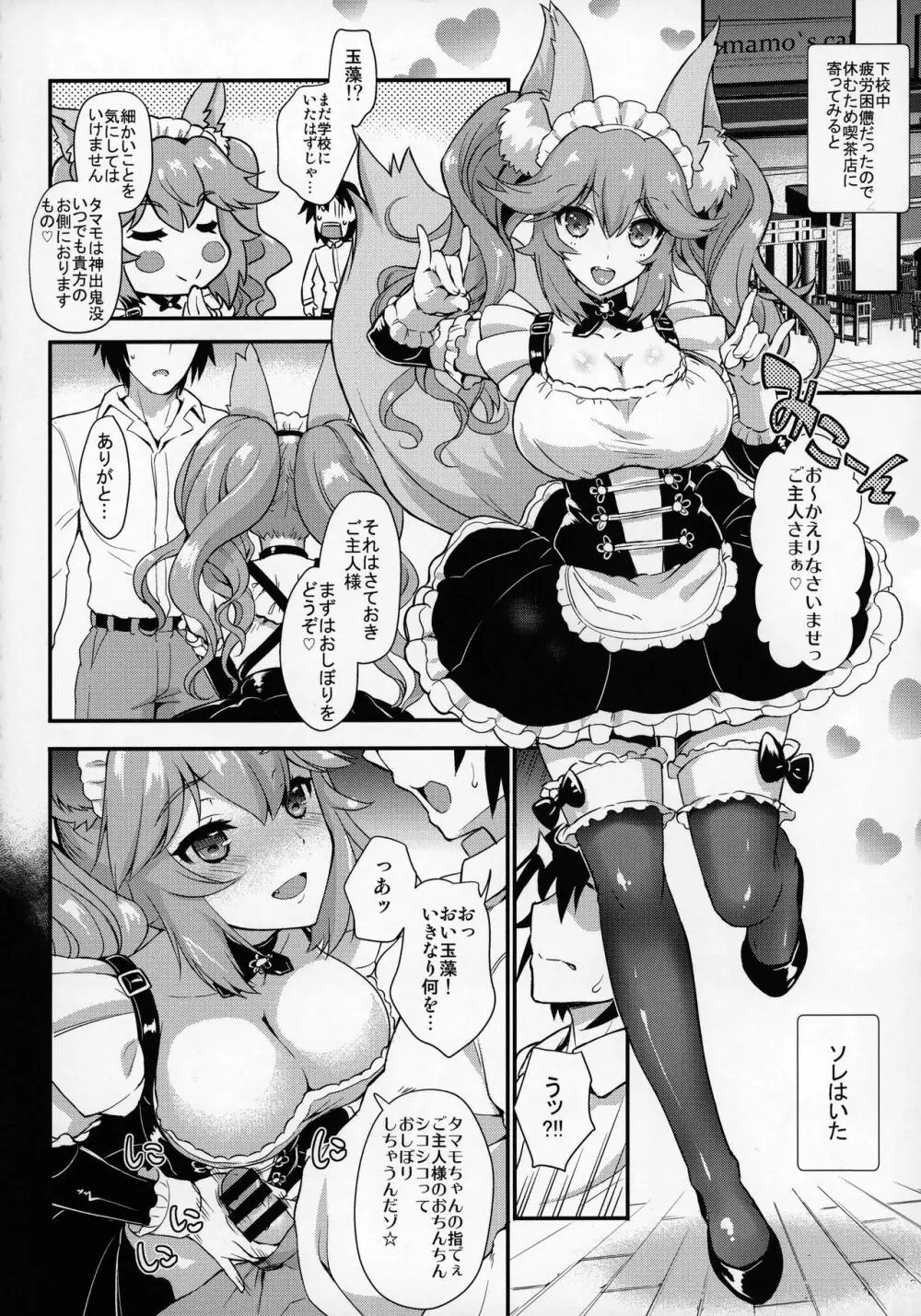 放課後タマモ倶楽部 Page.13