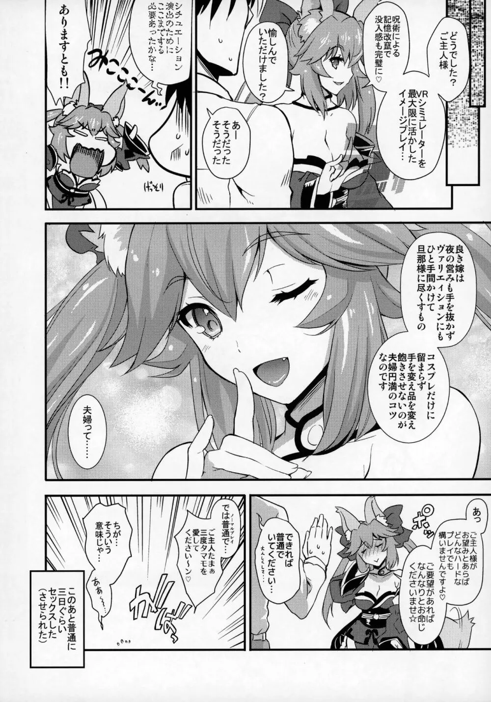 放課後タマモ倶楽部 Page.19