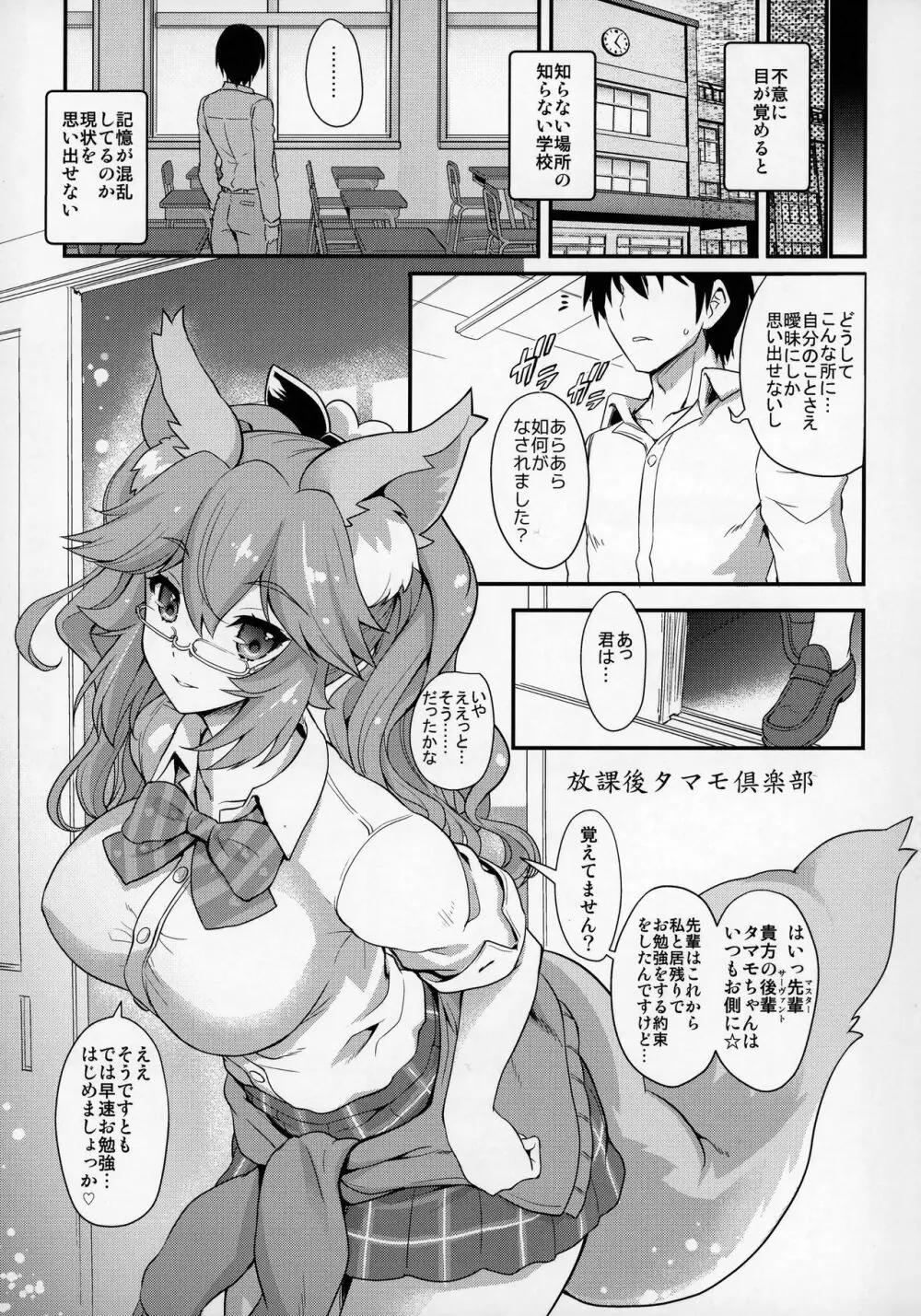 放課後タマモ倶楽部 Page.4