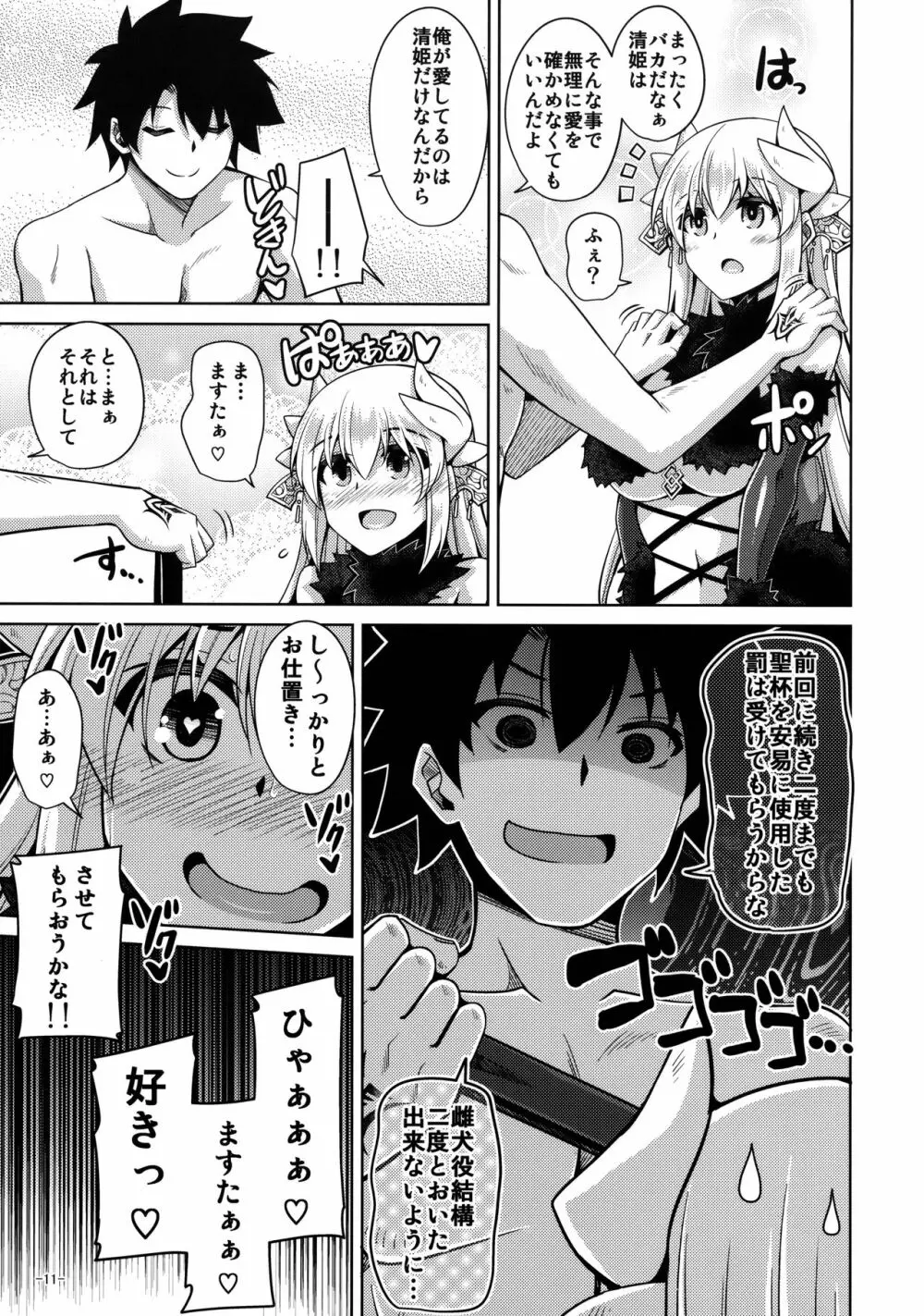 やはり愛は…重いくらいがちょうどイイ Page.10