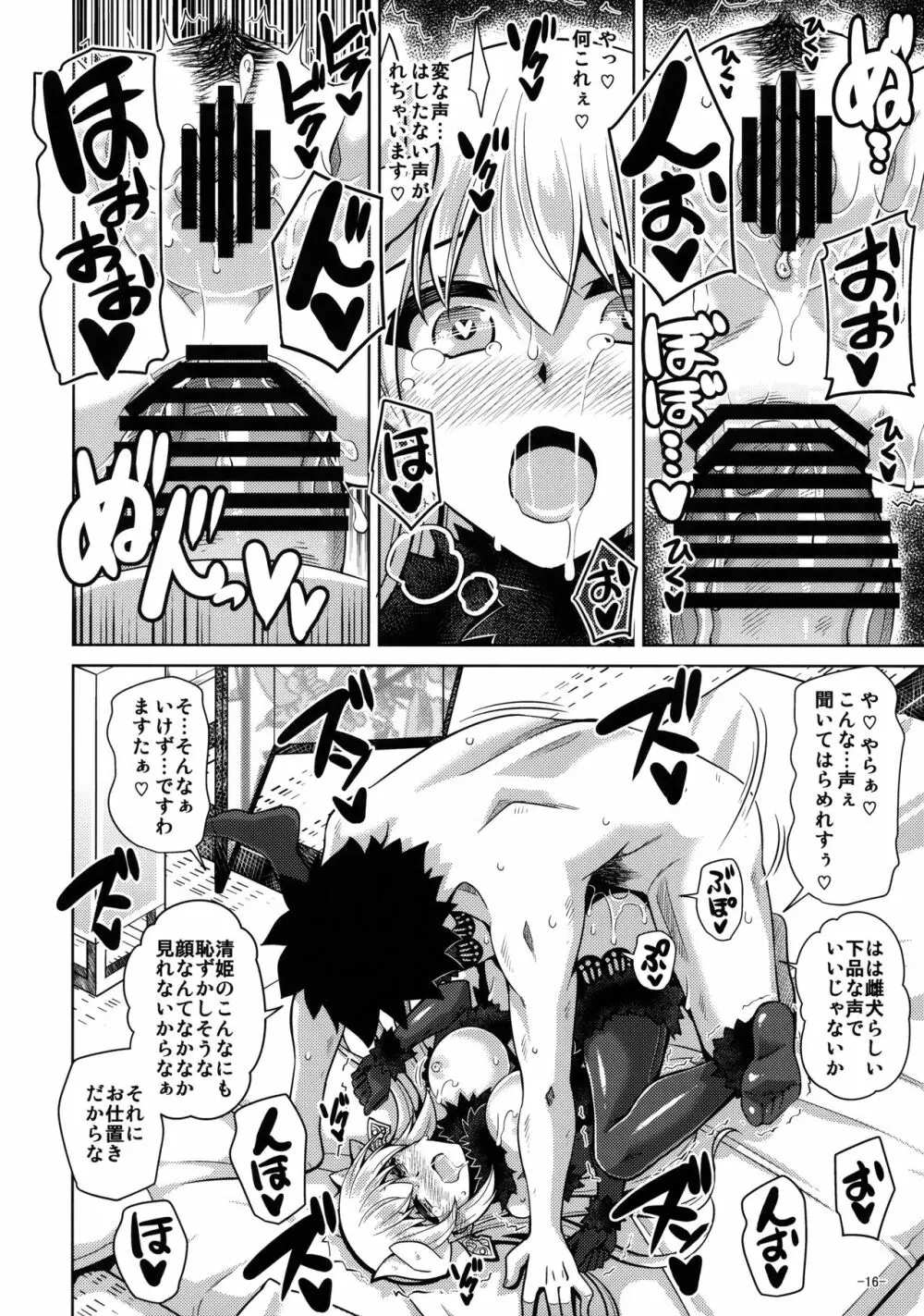 やはり愛は…重いくらいがちょうどイイ Page.15