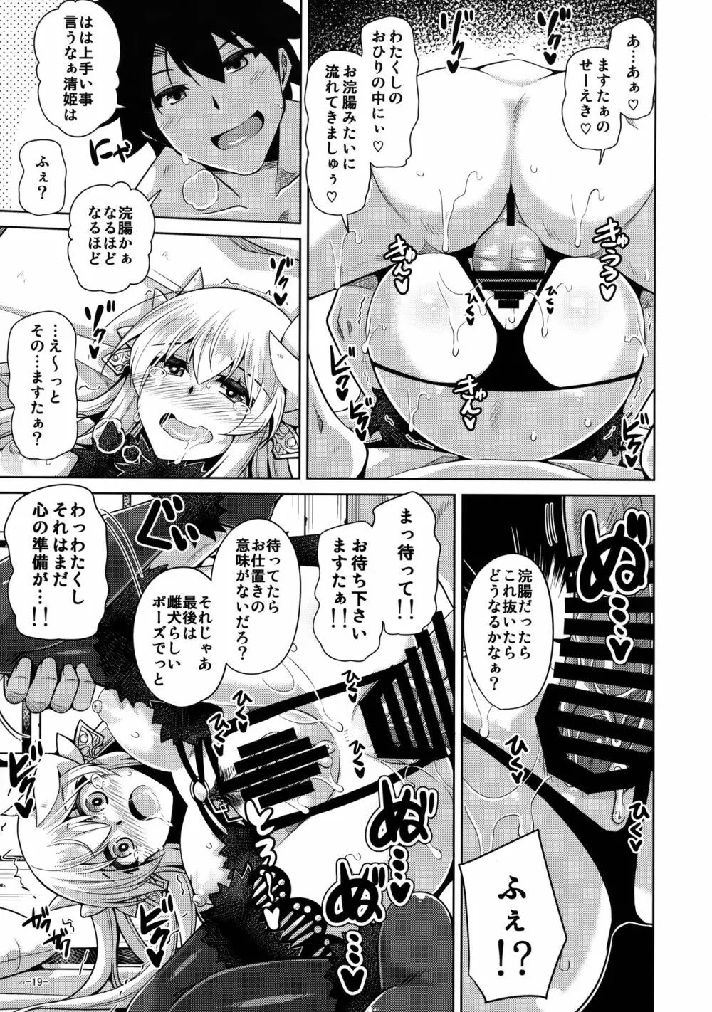 やはり愛は…重いくらいがちょうどイイ Page.18