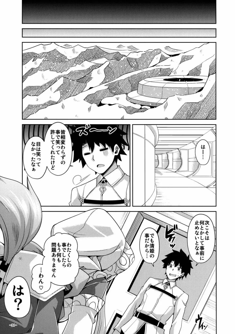 やはり愛は…重いくらいがちょうどイイ Page.20