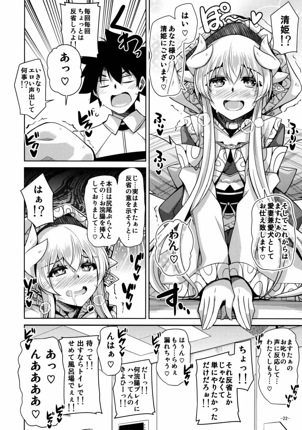 やはり愛は…重いくらいがちょうどイイ Page.21