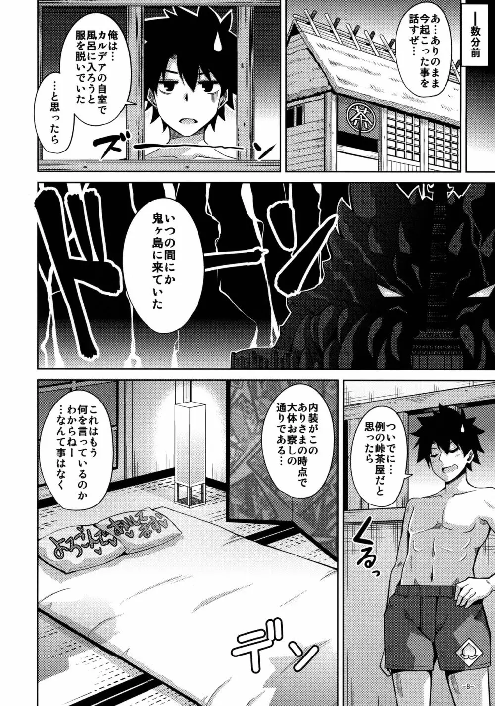 やはり愛は…重いくらいがちょうどイイ Page.7