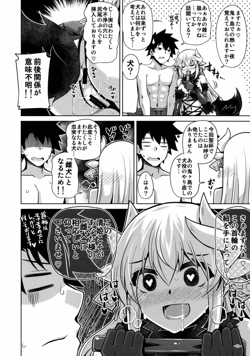 やはり愛は…重いくらいがちょうどイイ Page.9