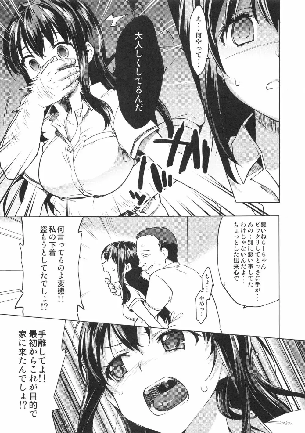 ちーちゃん開発日記総集編+ Page.10