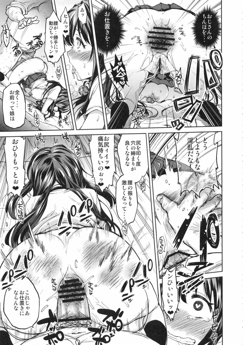 ちーちゃん開発日記総集編+ Page.110