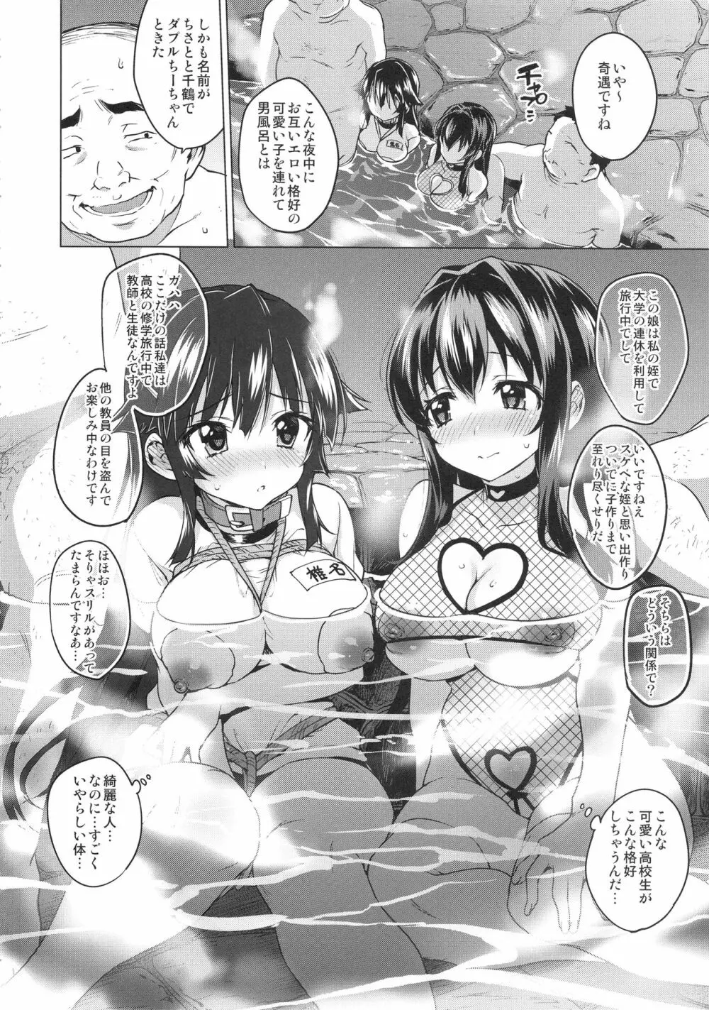 ちーちゃん開発日記総集編+ Page.141