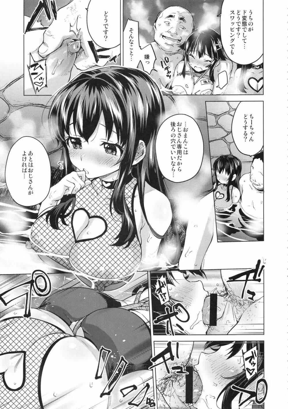 ちーちゃん開発日記総集編+ Page.142