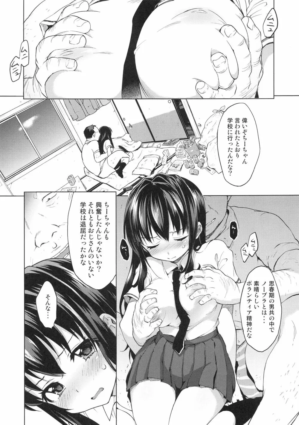 ちーちゃん開発日記総集編+ Page.32
