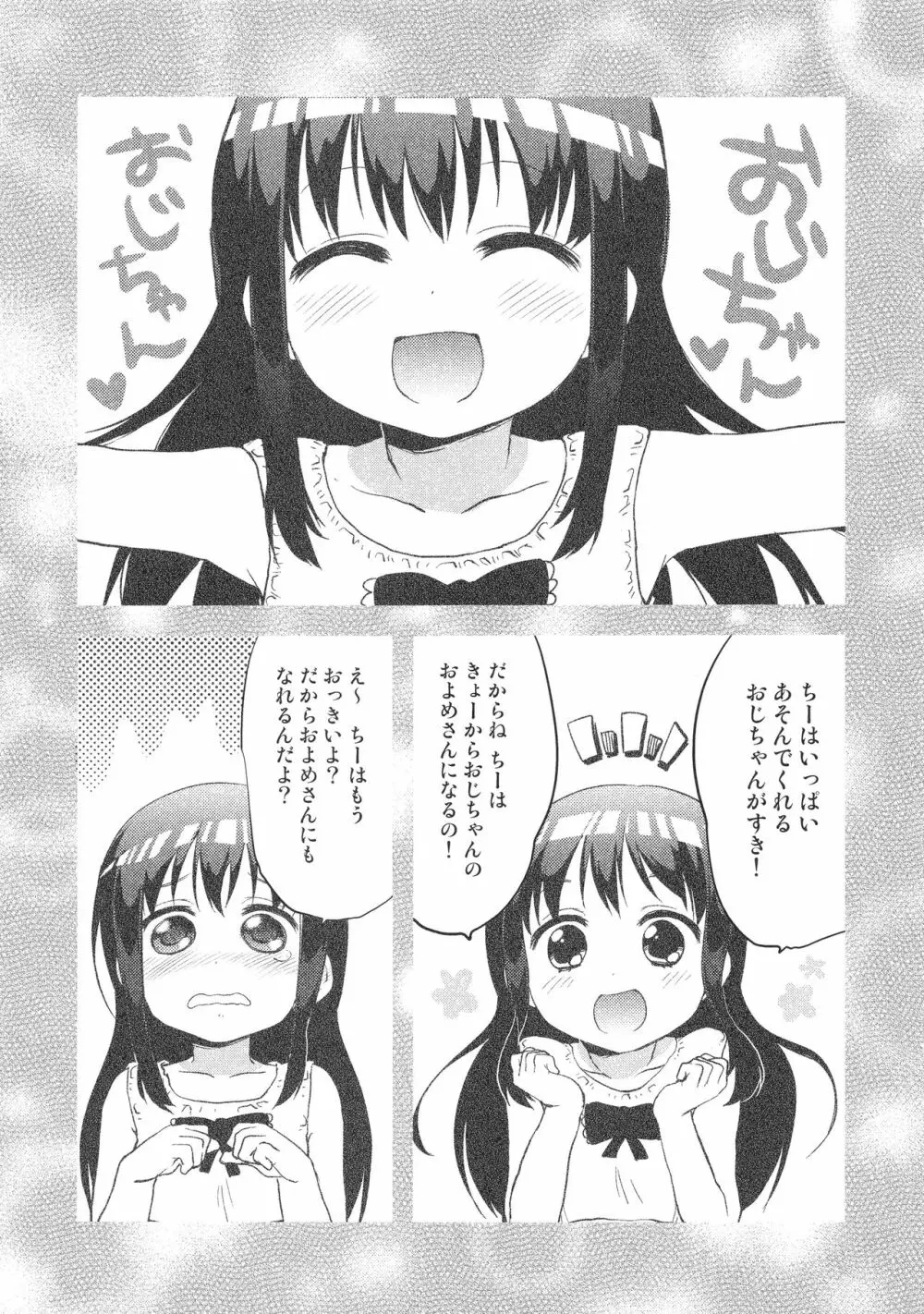 ちーちゃん開発日記総集編+ Page.4