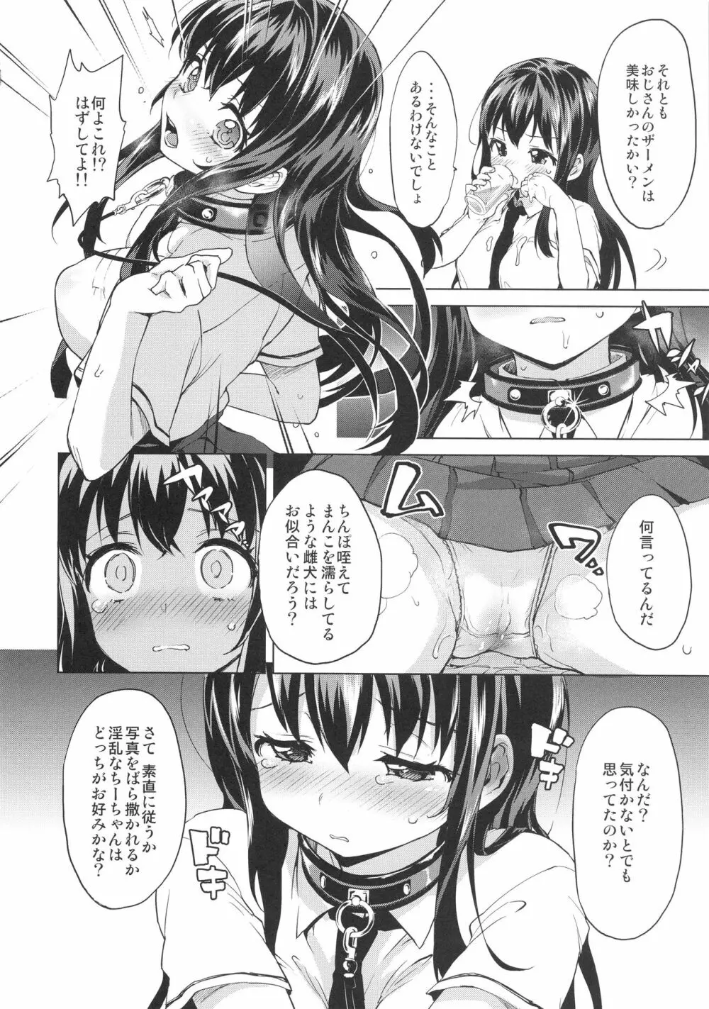ちーちゃん開発日記総集編+ Page.41