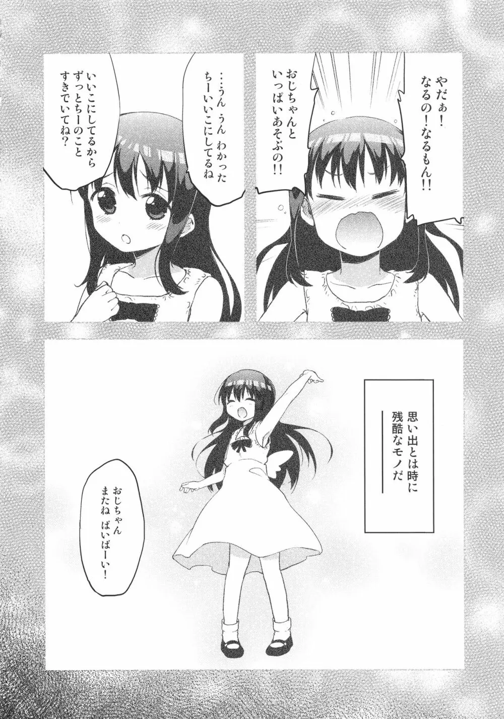 ちーちゃん開発日記総集編+ Page.5