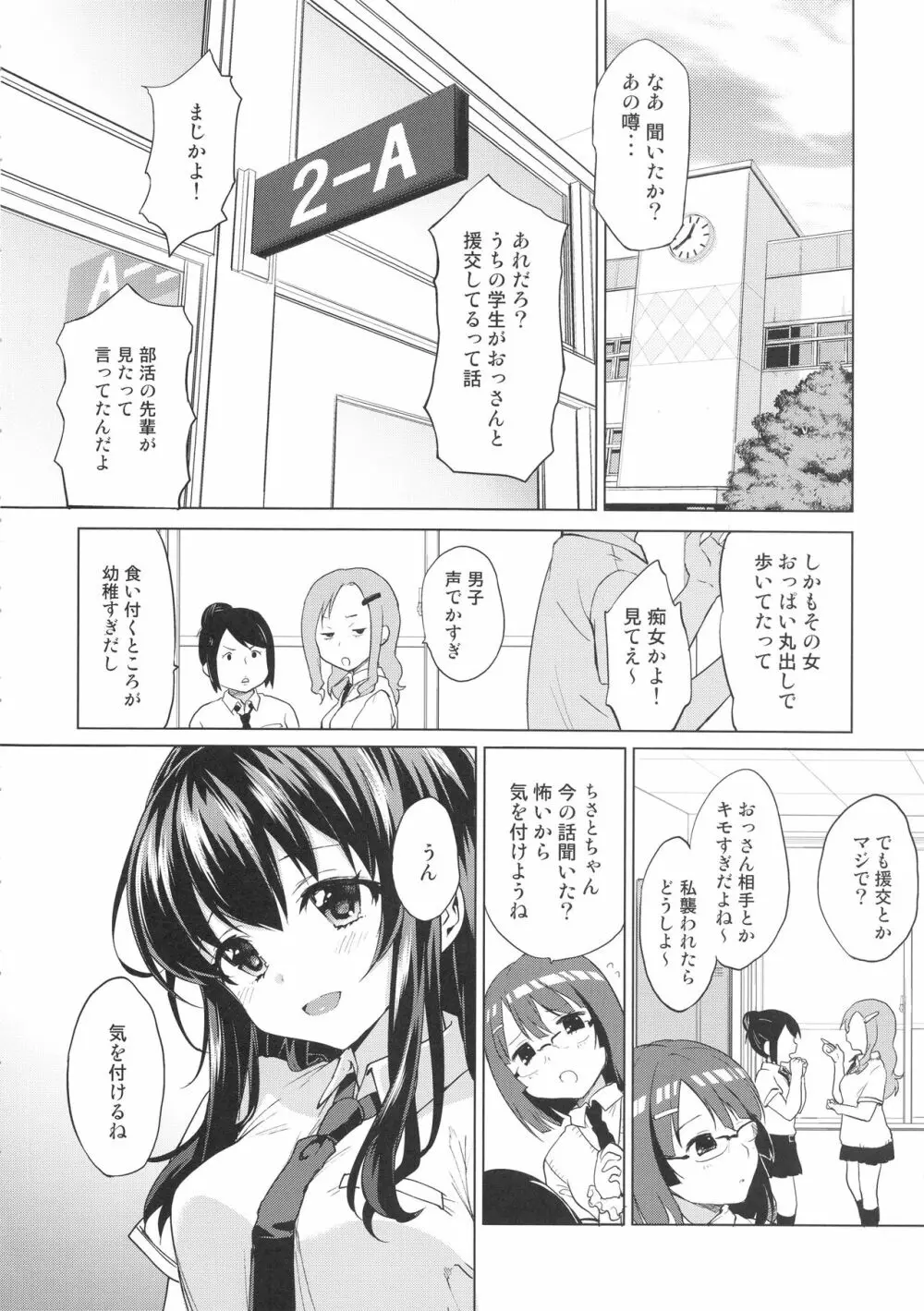 ちーちゃん開発日記総集編+ Page.55
