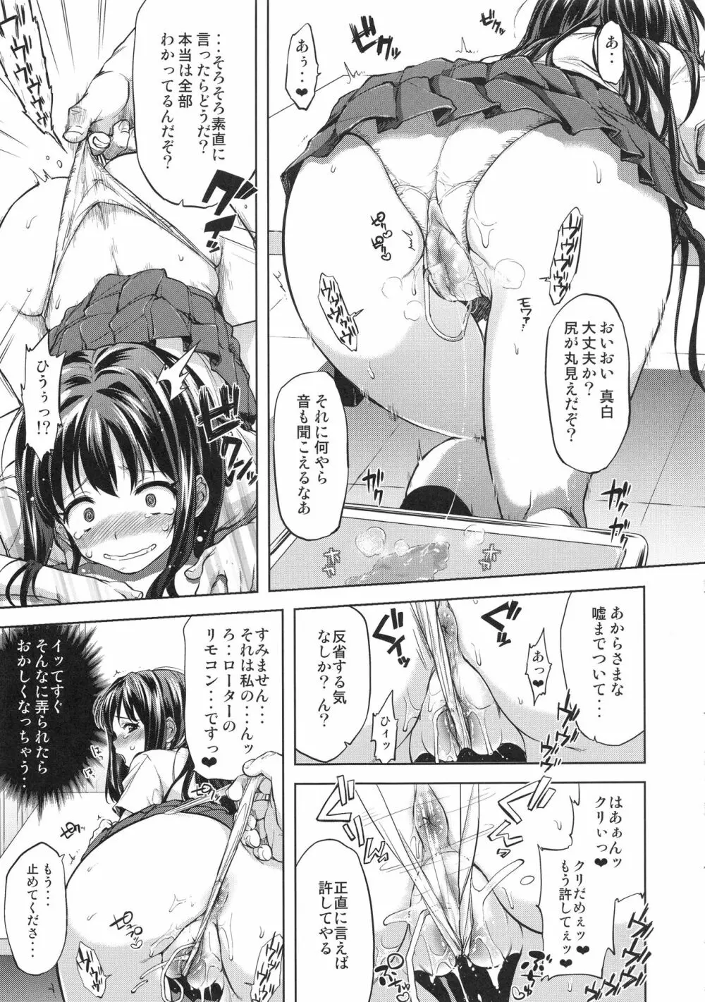 ちーちゃん開発日記総集編+ Page.90
