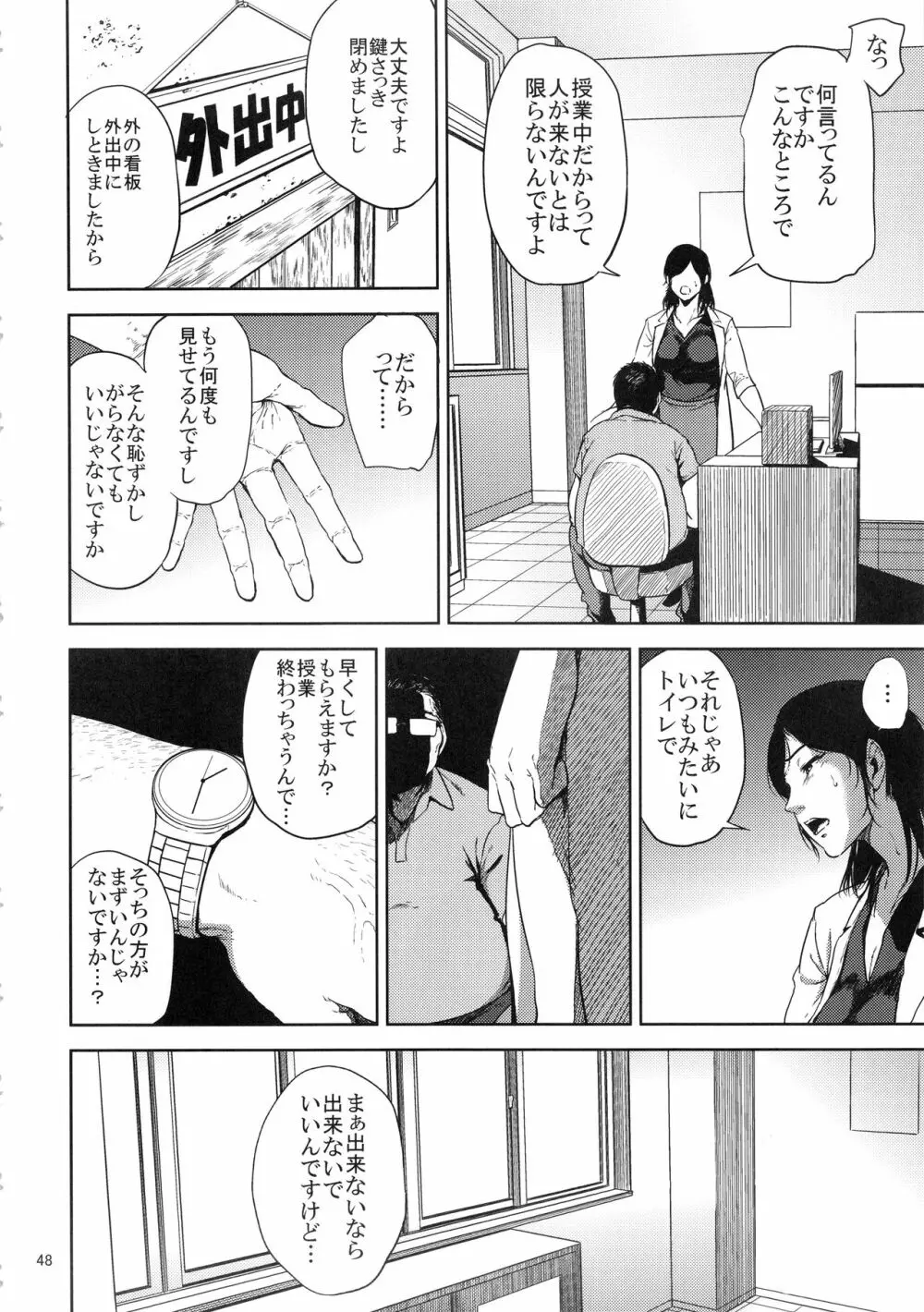 倉敷先生は発情期 総集編FINAL Page.47