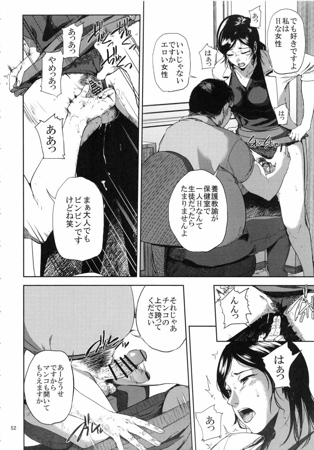 倉敷先生は発情期 総集編FINAL Page.51